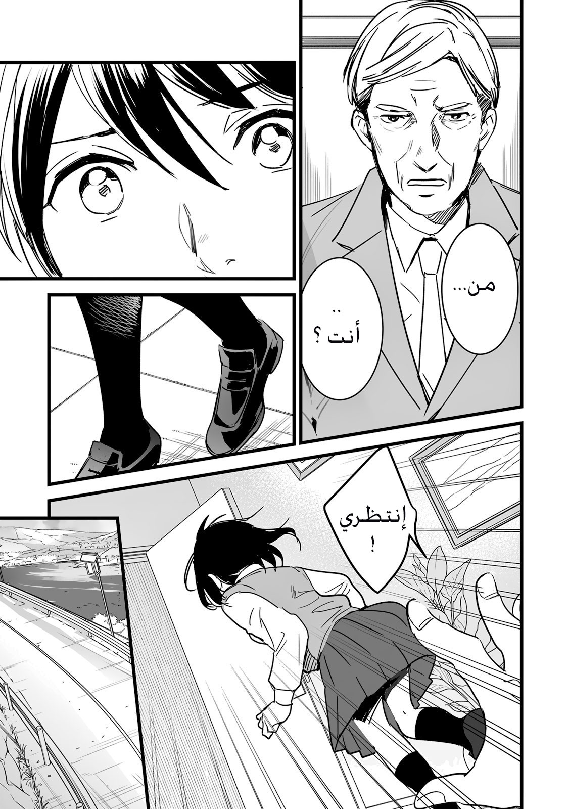 Kimi no Na wa: Chapter 7 - Page 20