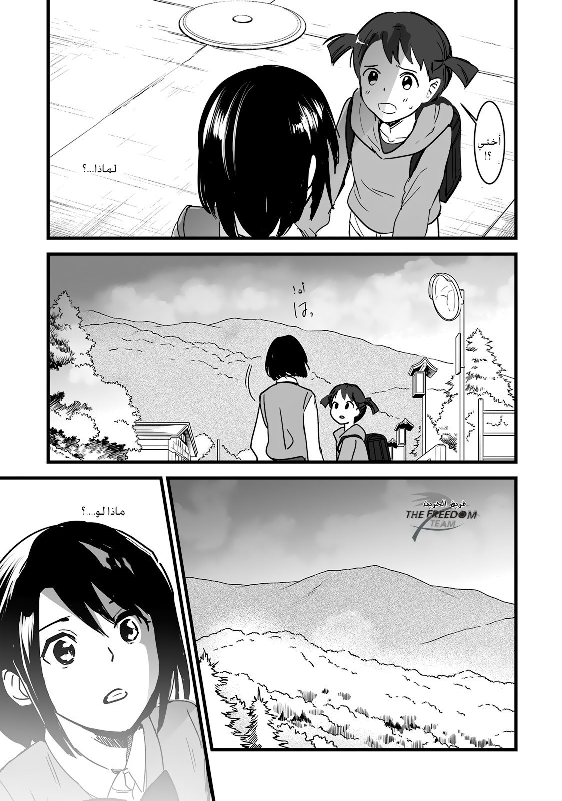 Kimi no Na wa: Chapter 7 - Page 24