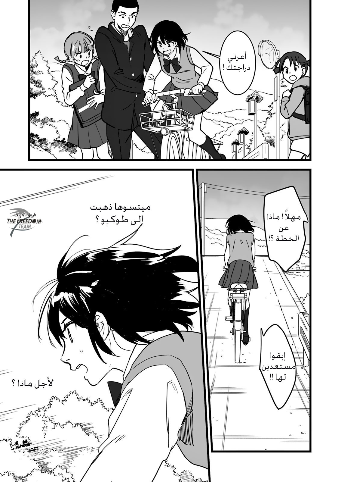 Kimi no Na wa: Chapter 7 - Page 26