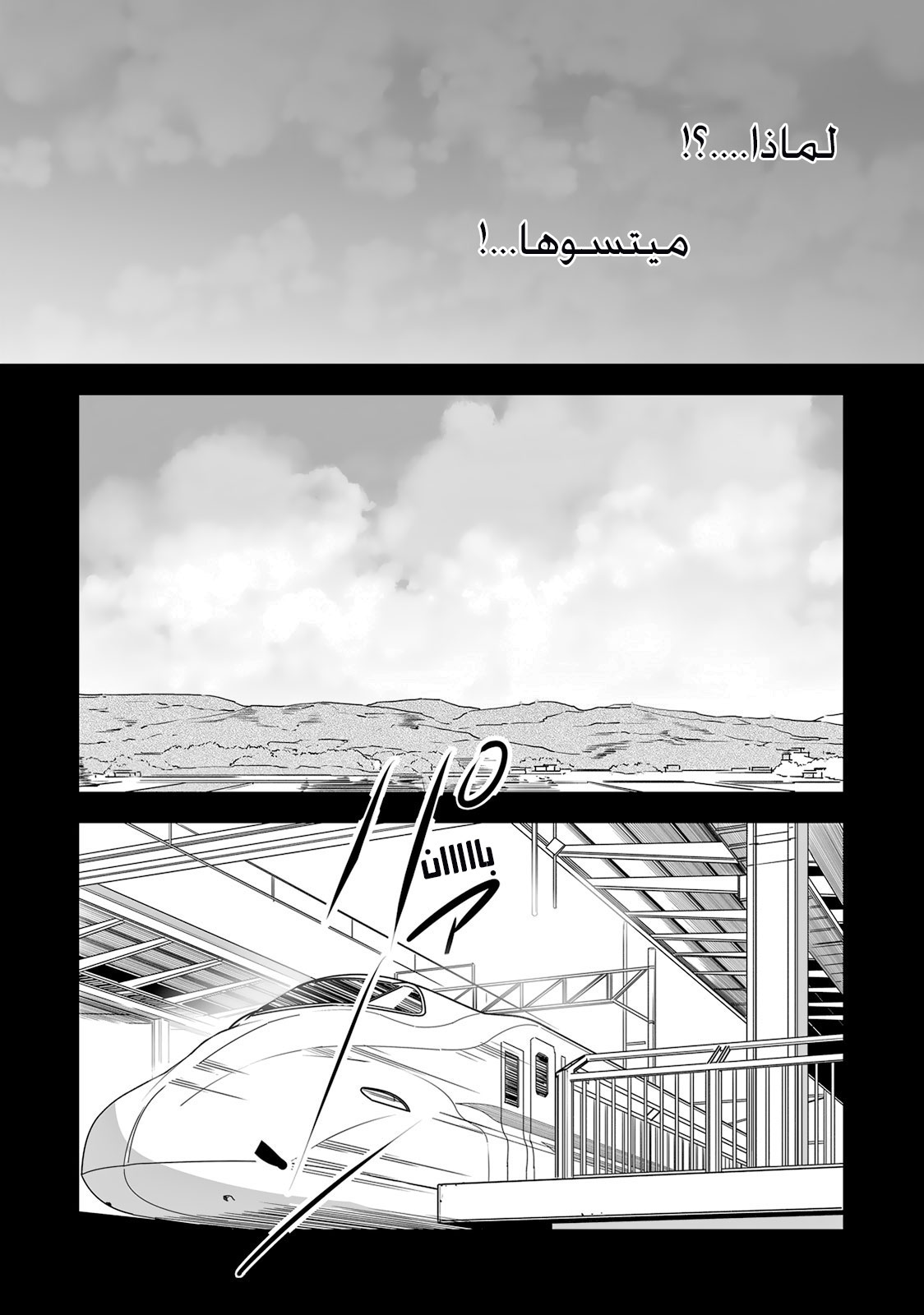 Kimi no Na wa: Chapter 7 - Page 27