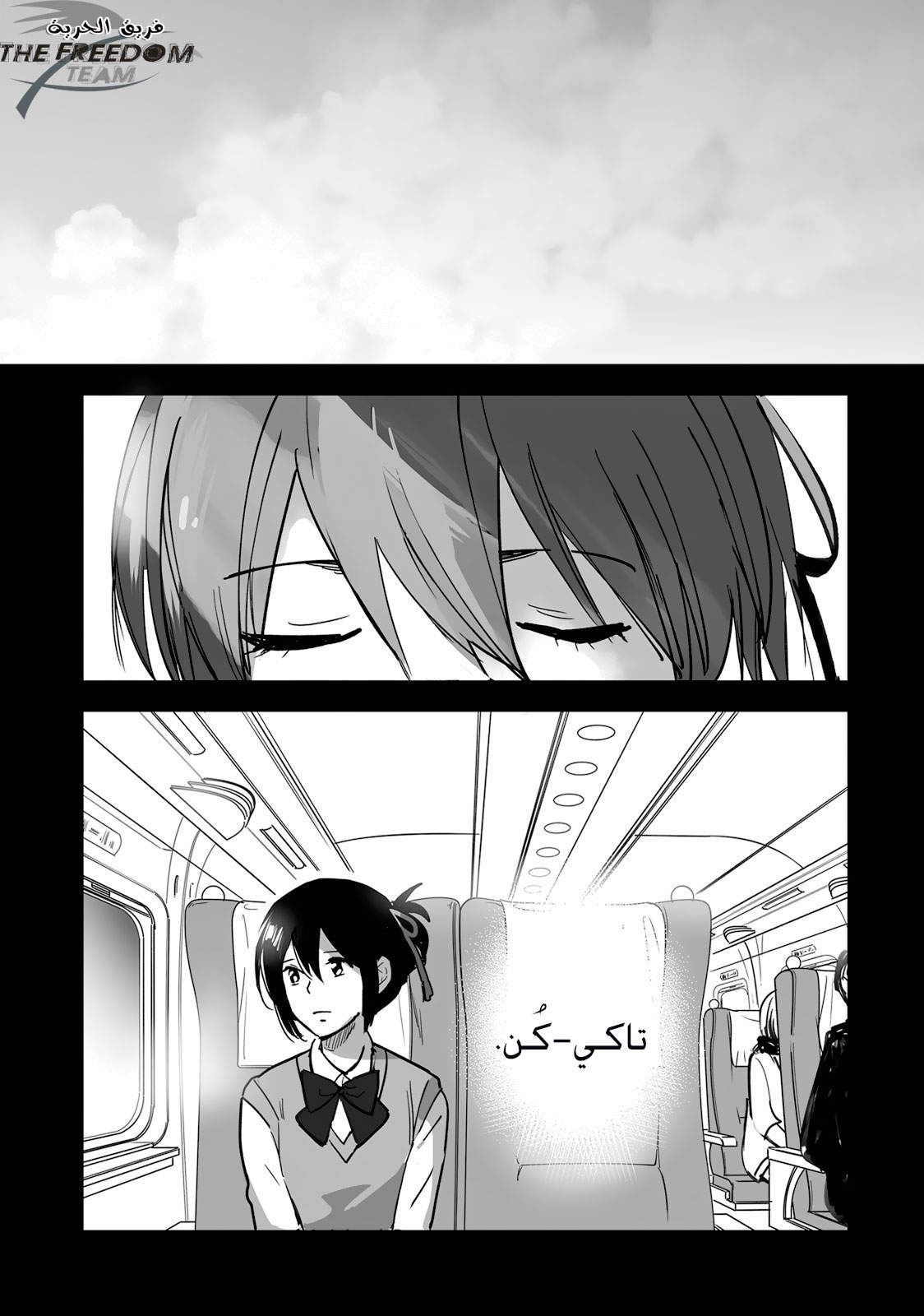 Kimi no Na wa: Chapter 7 - Page 28