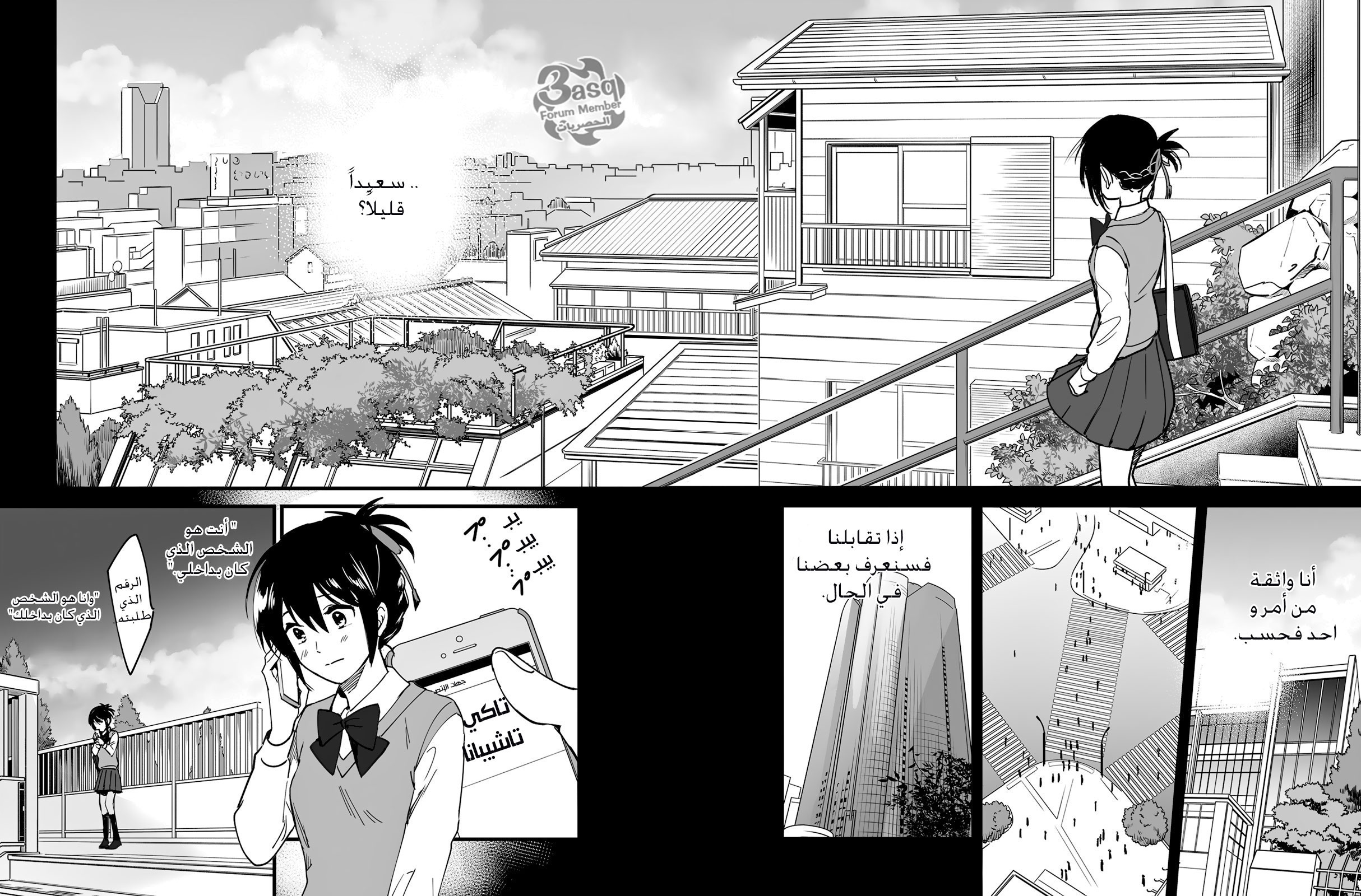 Kimi no Na wa: Chapter 7 - Page 31