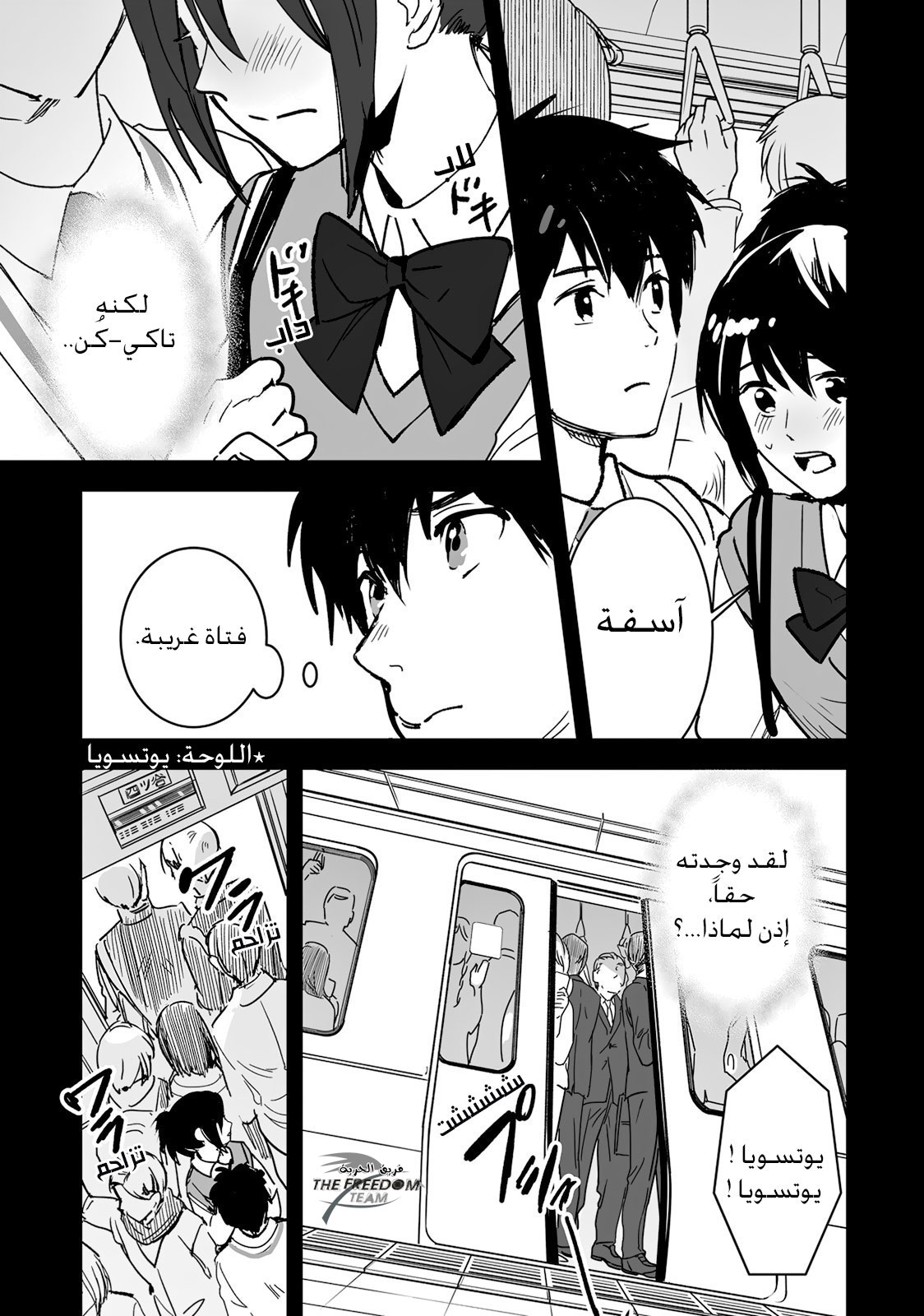Kimi no Na wa: Chapter 7 - Page 40