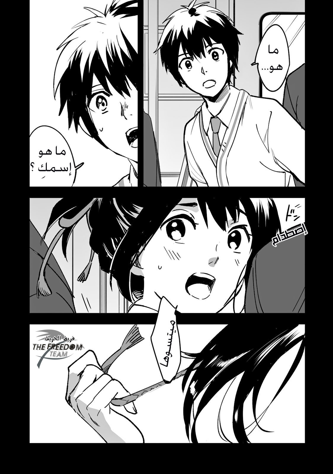 Kimi no Na wa: Chapter 7 - Page 42