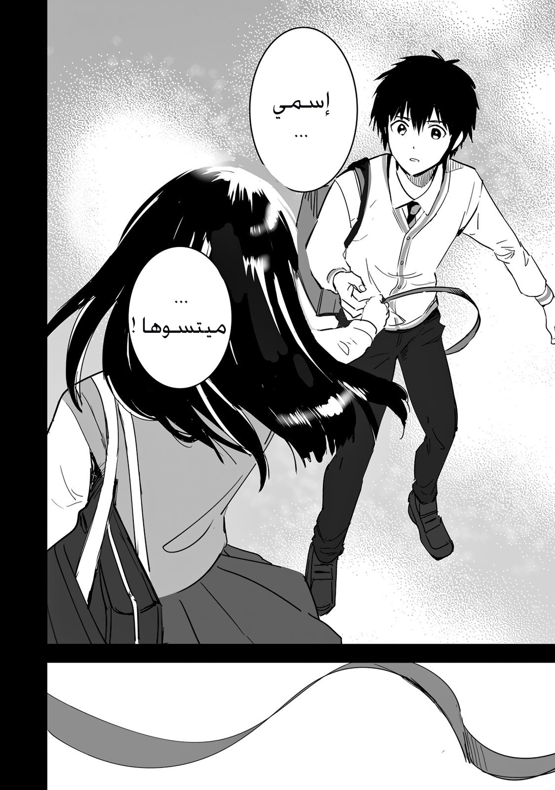 Kimi no Na wa: Chapter 7 - Page 43