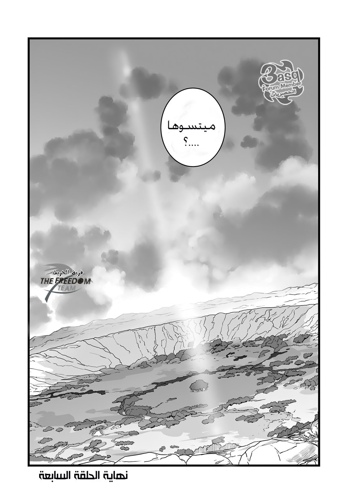 Kimi no Na wa: Chapter 7 - Page 59