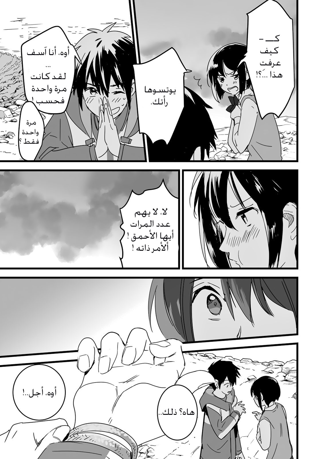 Kimi no Na wa: Chapter 8 - Page 7