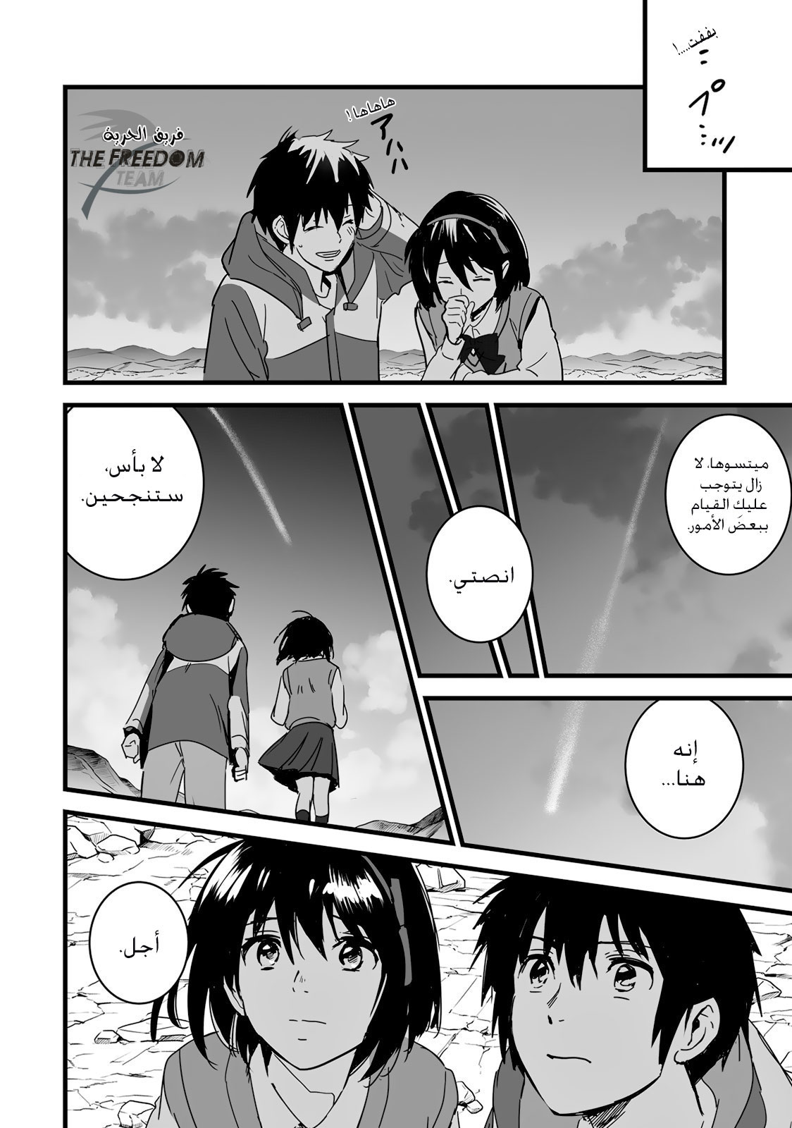 Kimi no Na wa: Chapter 8 - Page 10