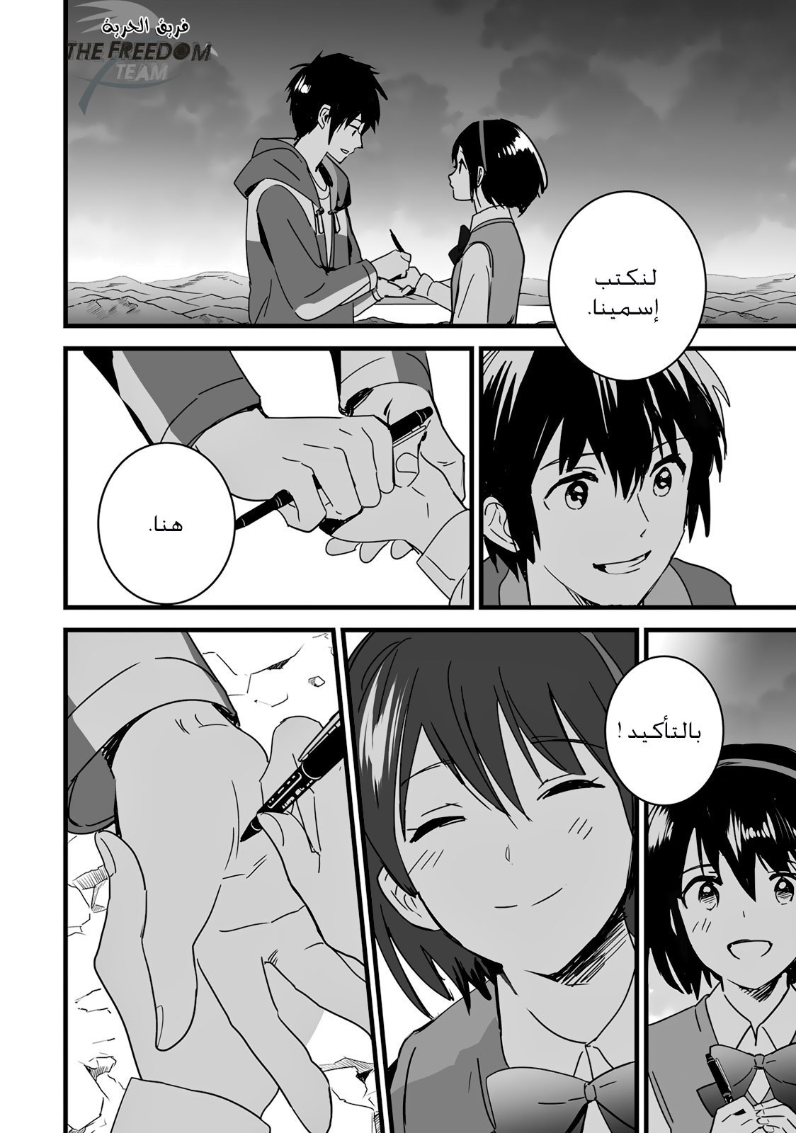 Kimi no Na wa: Chapter 8 - Page 12