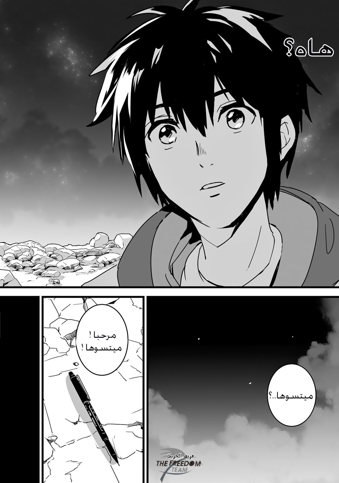 Kimi no Na wa: Chapter 8 - Page 14