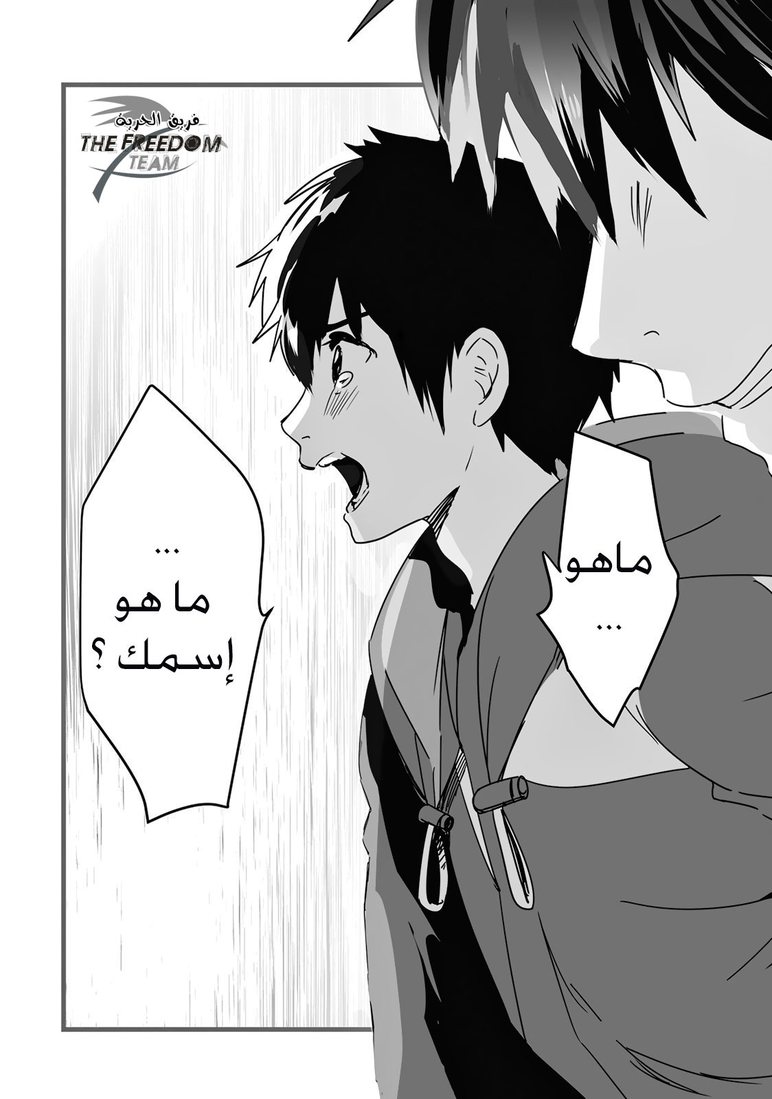 Kimi no Na wa: Chapter 8 - Page 18