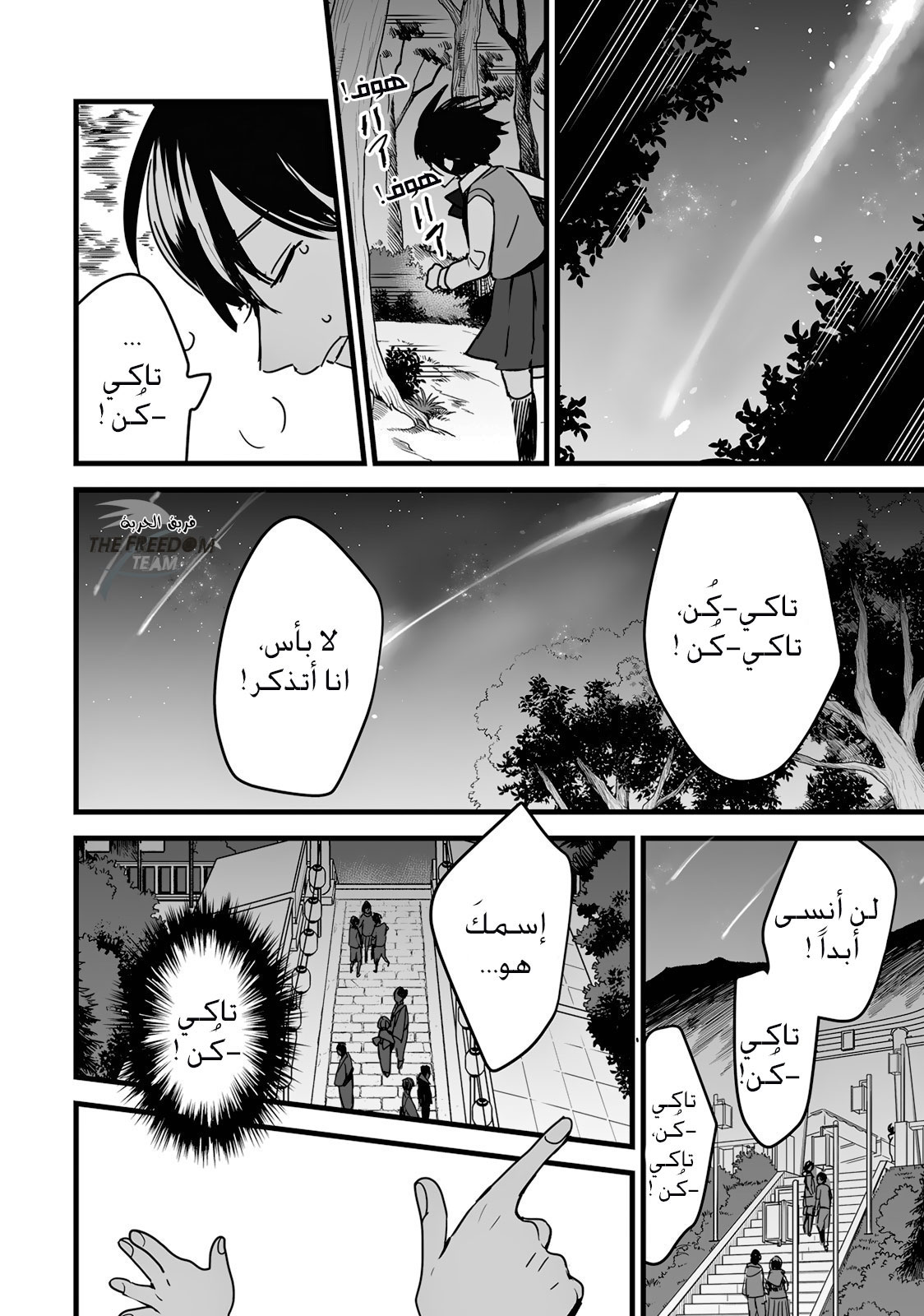 Kimi no Na wa: Chapter 8 - Page 20