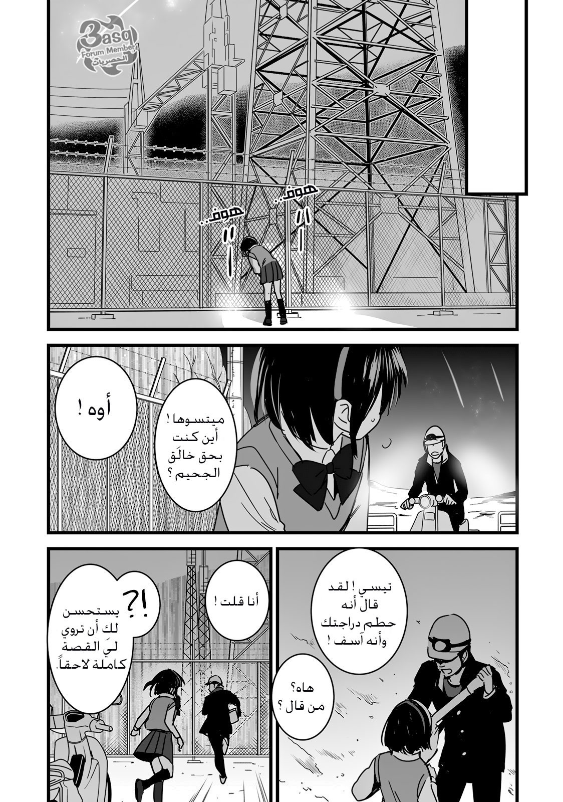 Kimi no Na wa: Chapter 8 - Page 21
