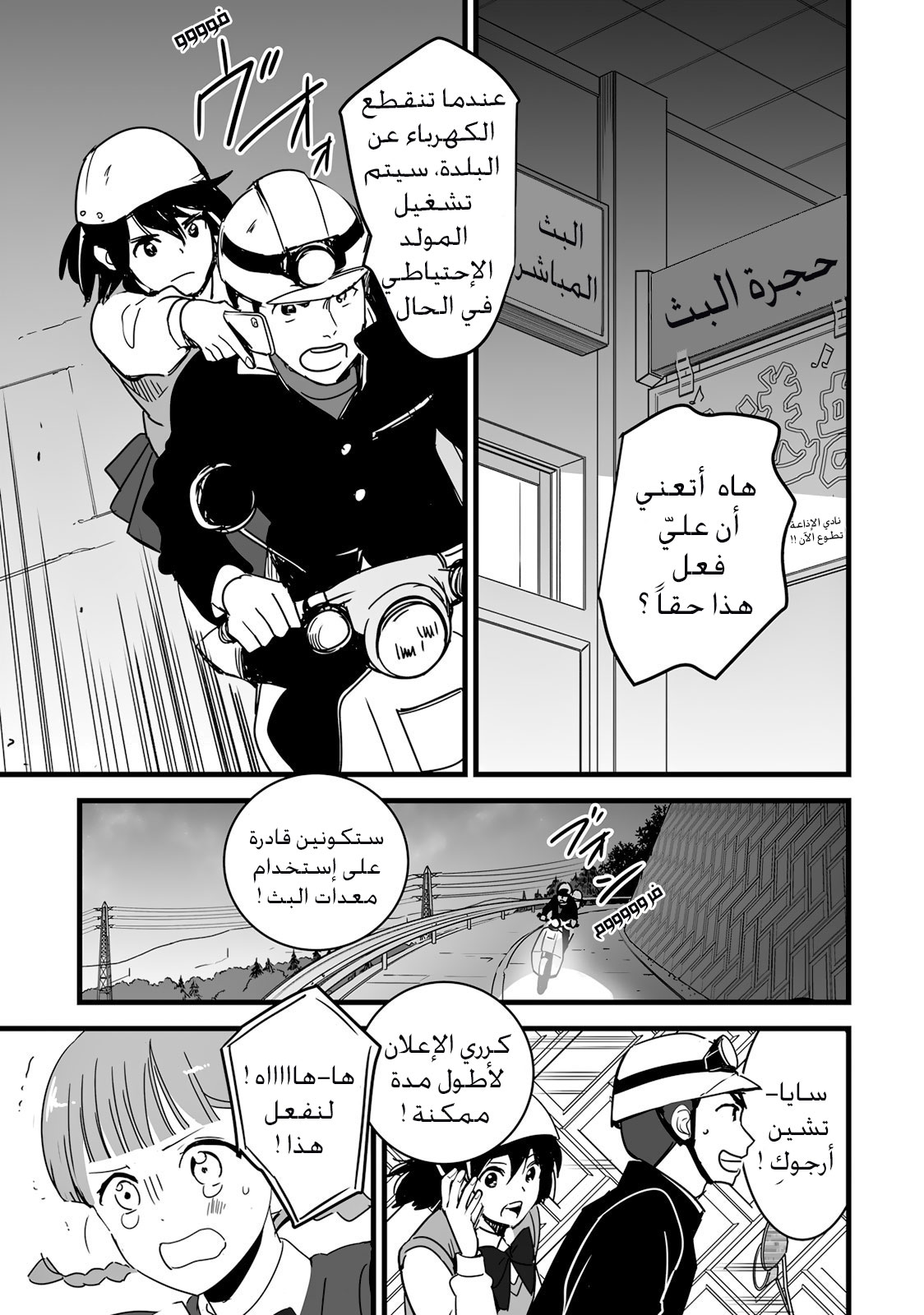 Kimi no Na wa: Chapter 8 - Page 23