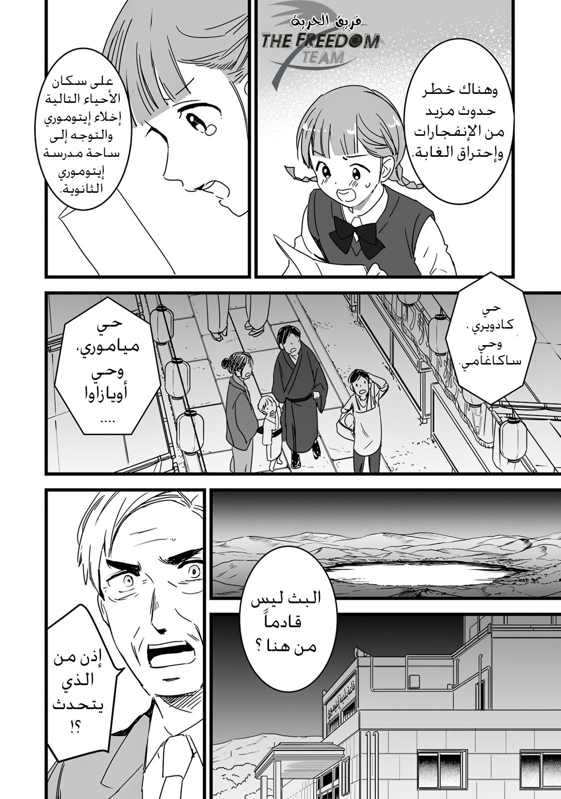 Kimi no Na wa: Chapter 8 - Page 26