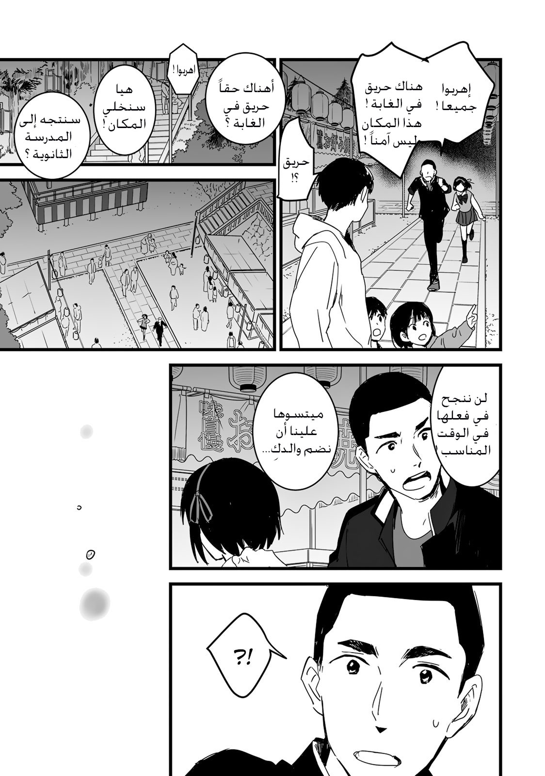 Kimi no Na wa: Chapter 8 - Page 27