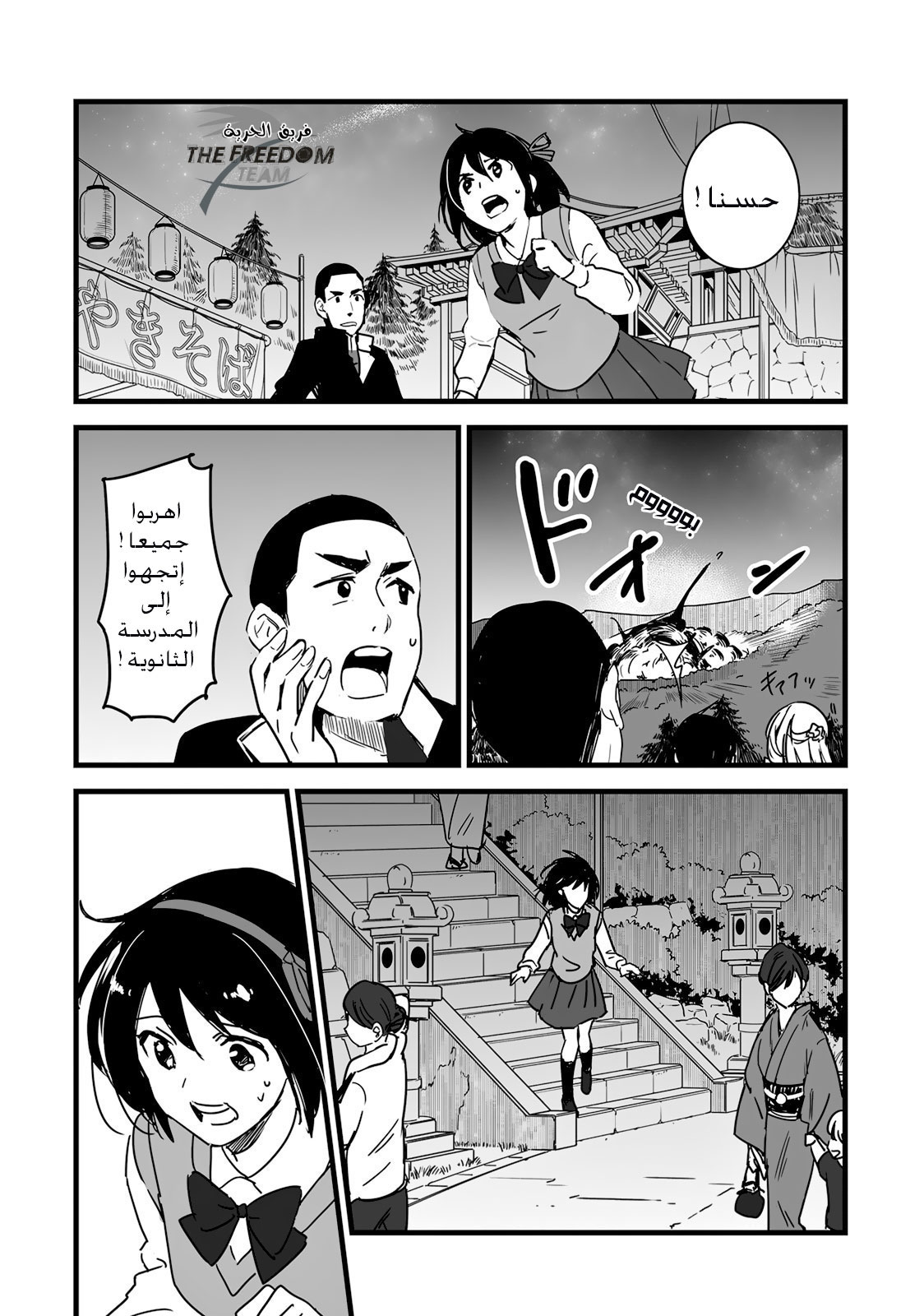 Kimi no Na wa: Chapter 8 - Page 30