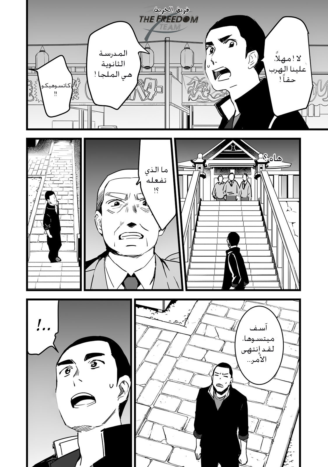 Kimi no Na wa: Chapter 8 - Page 34