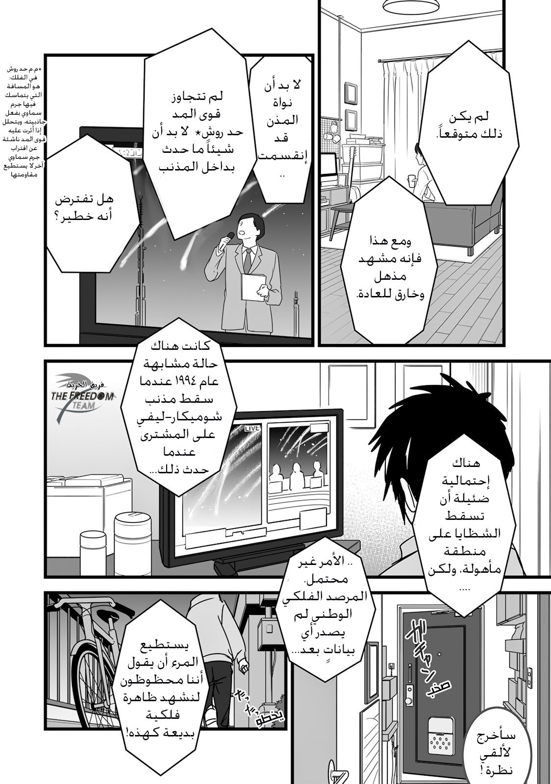 Kimi no Na wa: Chapter 8 - Page 36