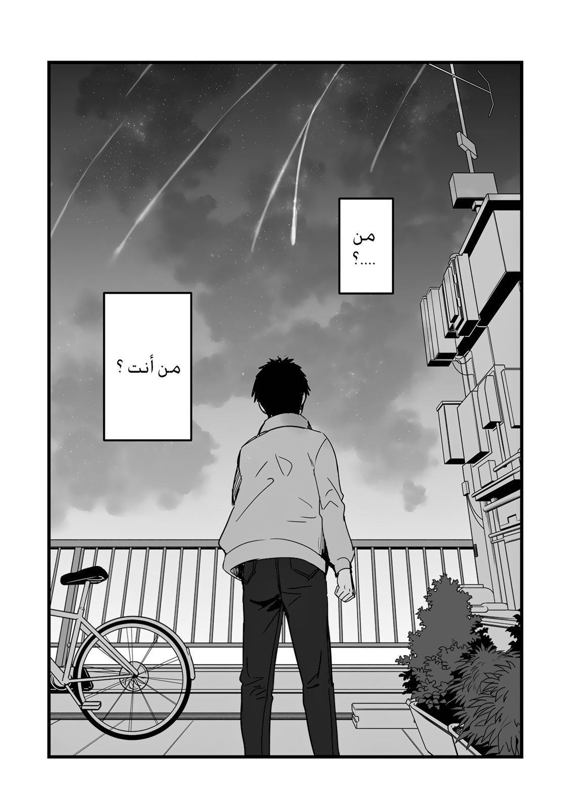 Kimi no Na wa: Chapter 8 - Page 37