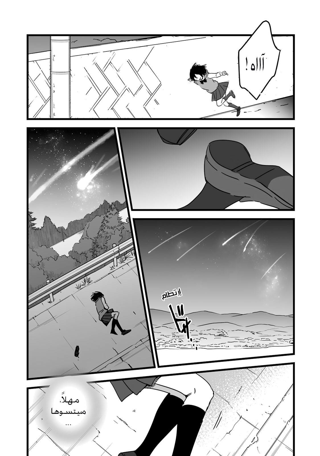 Kimi no Na wa: Chapter 8 - Page 39