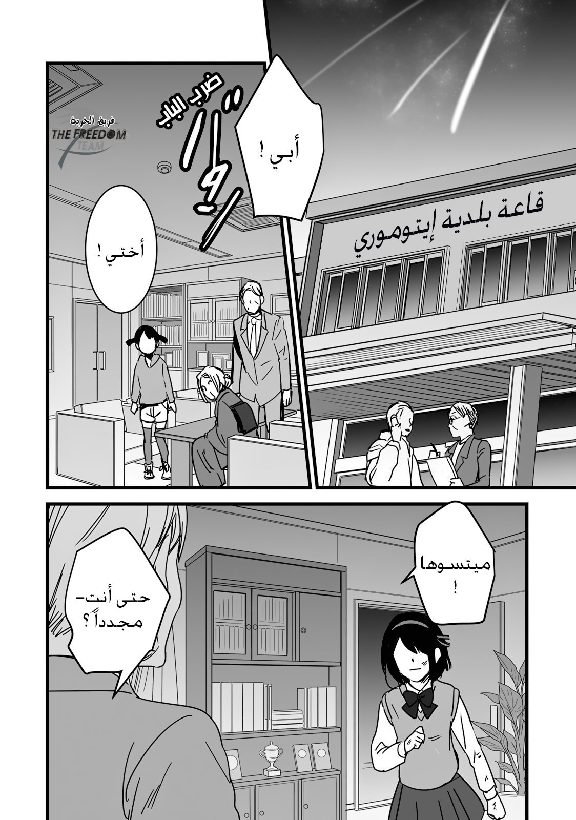 Kimi no Na wa: Chapter 8 - Page 44