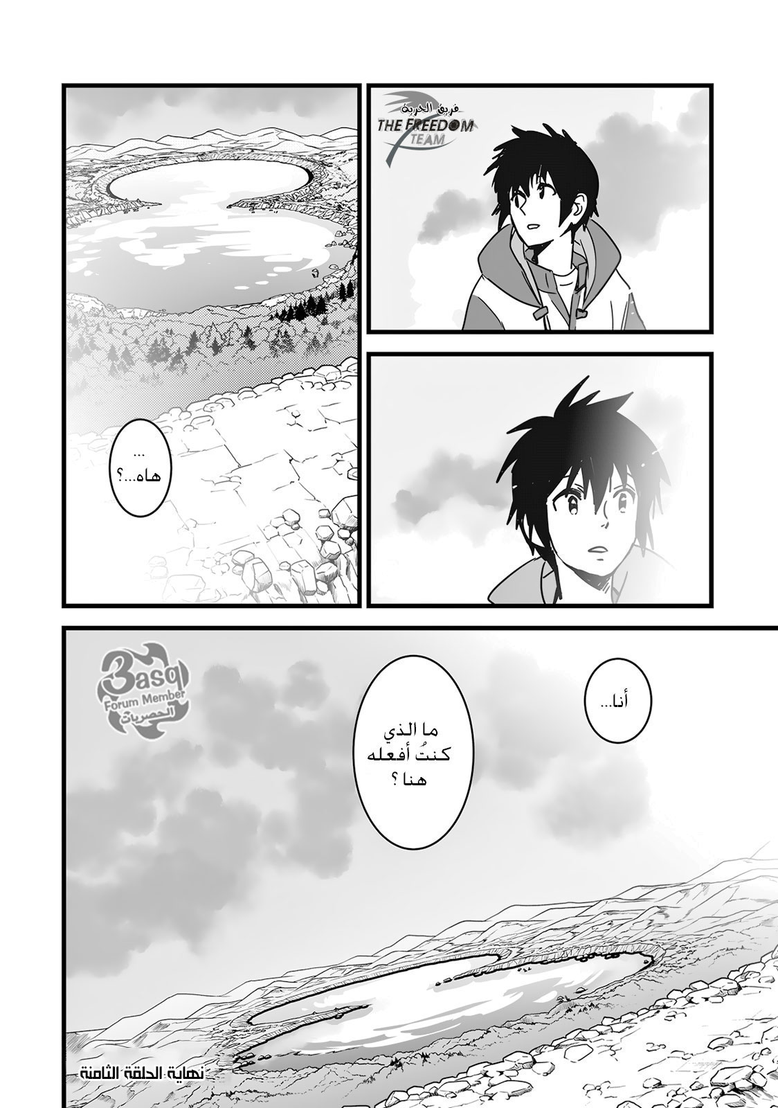 Kimi no Na wa: Chapter 8 - Page 53