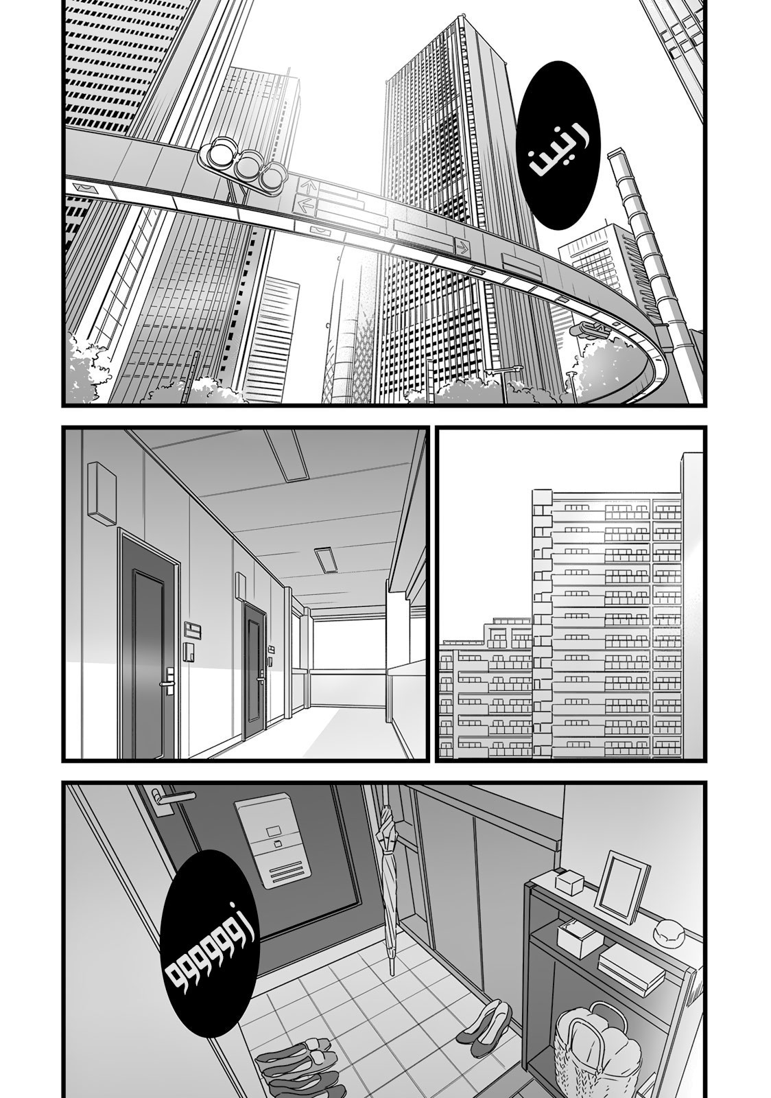 Kimi no Na wa: Chapter 9 - Page 5