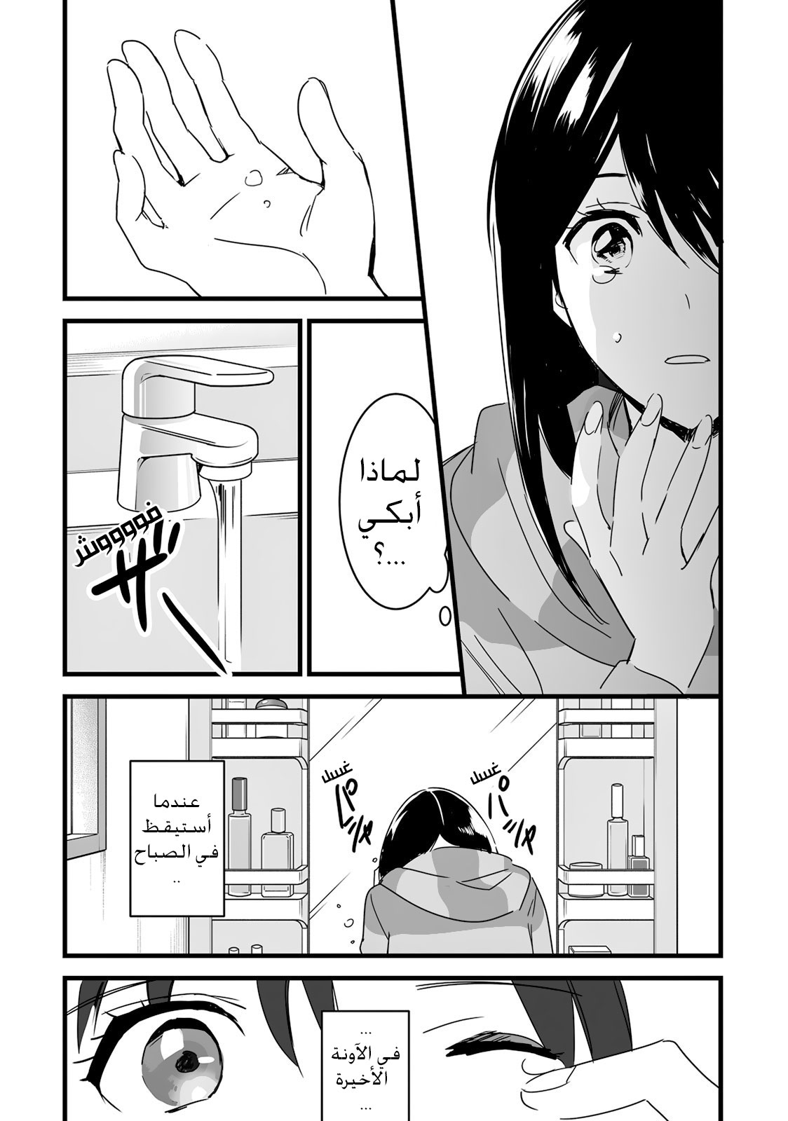 Kimi no Na wa: Chapter 9 - Page 7