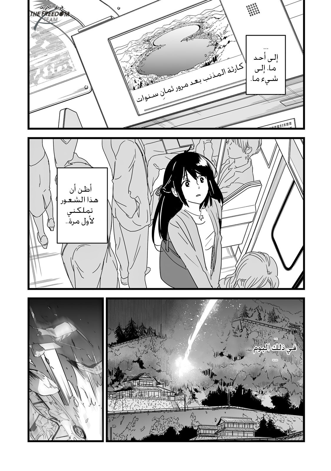 Kimi no Na wa: Chapter 9 - Page 10