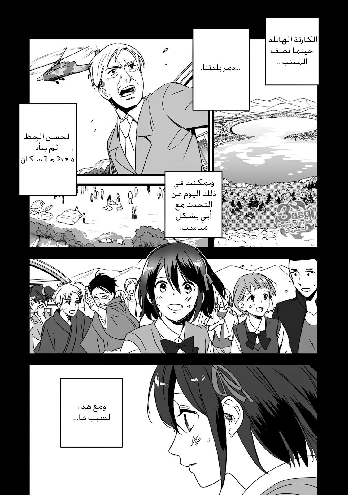Kimi no Na wa: Chapter 9 - Page 11