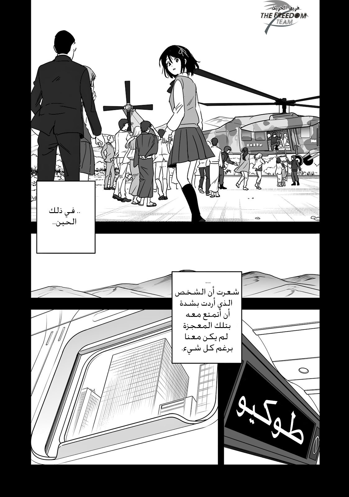 Kimi no Na wa: Chapter 9 - Page 12