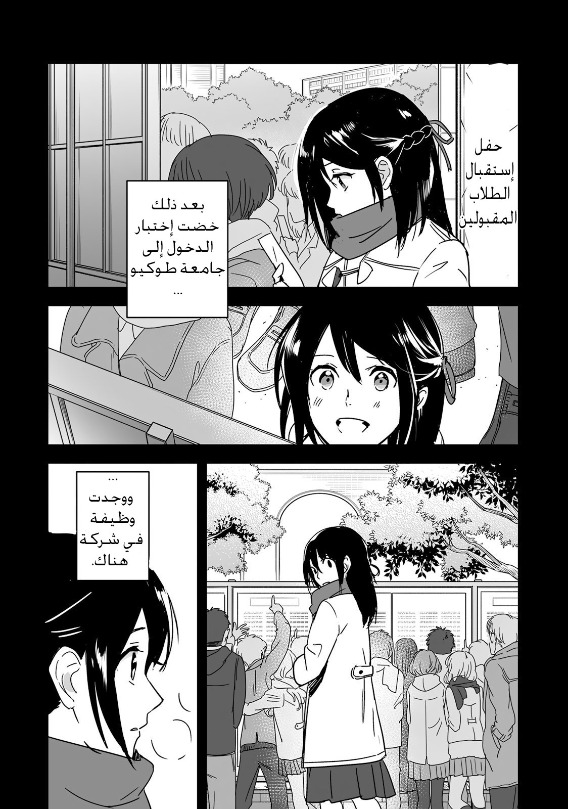 Kimi no Na wa: Chapter 9 - Page 13