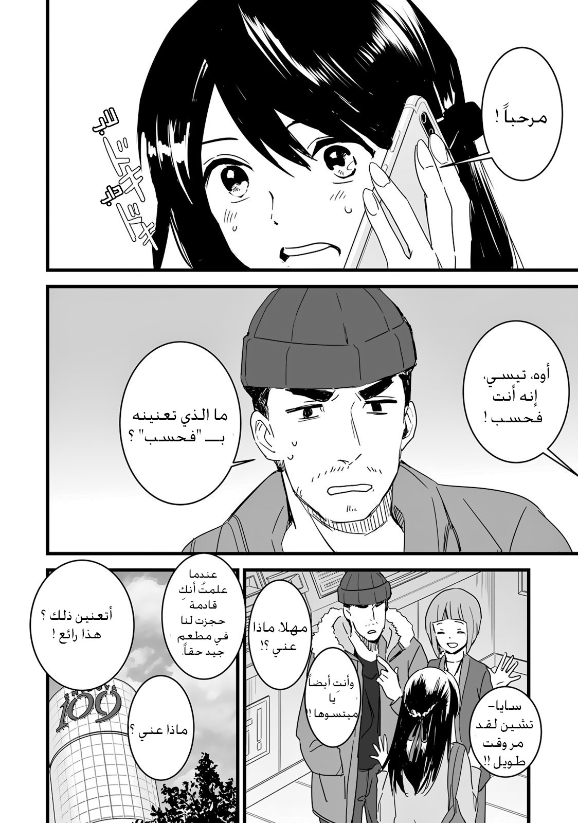 Kimi no Na wa: Chapter 9 - Page 15