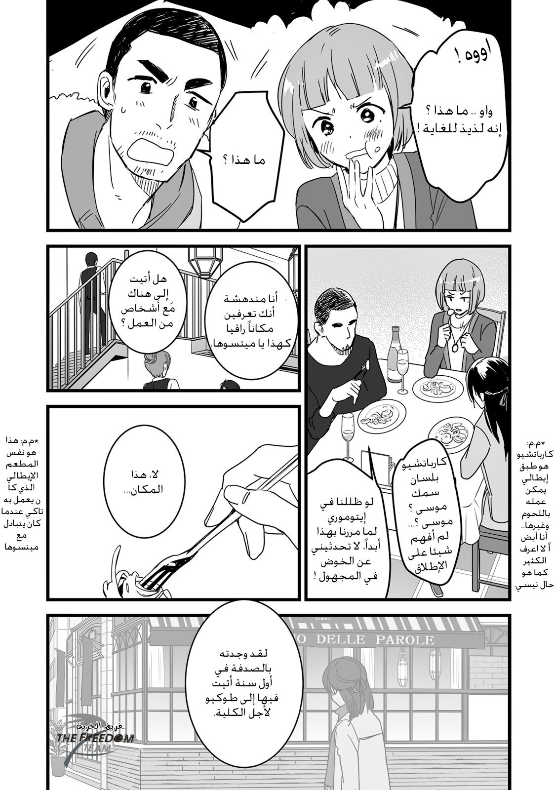 Kimi no Na wa: Chapter 9 - Page 16