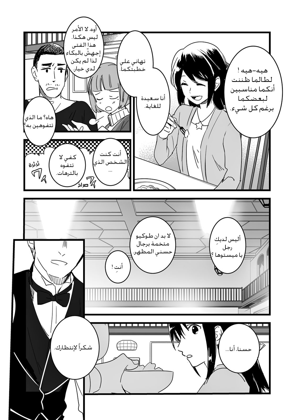 Kimi no Na wa: Chapter 9 - Page 17