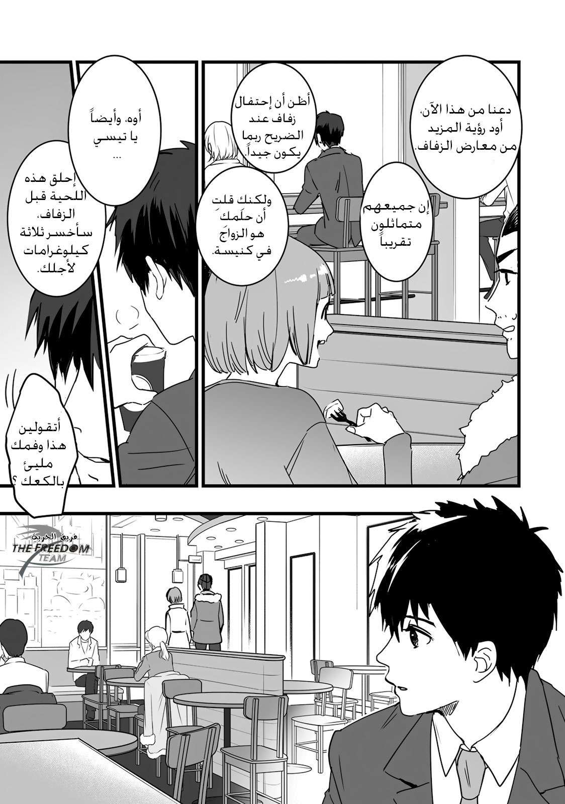 Kimi no Na wa: Chapter 9 - Page 20