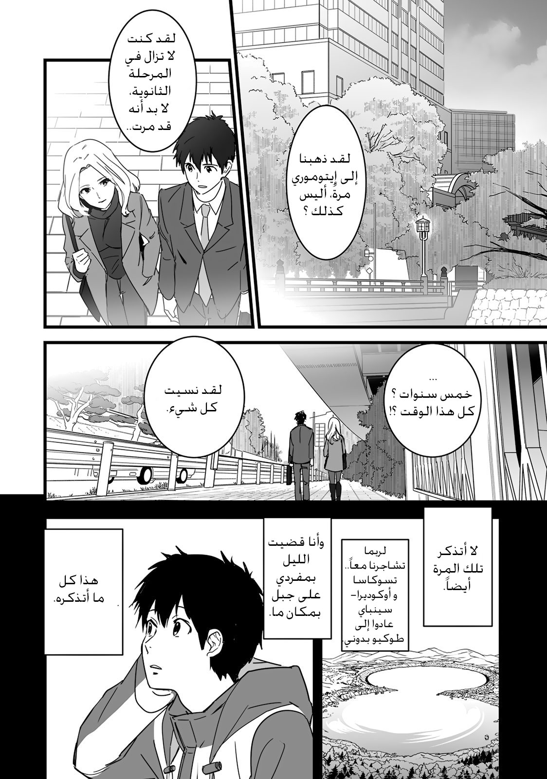 Kimi no Na wa: Chapter 9 - Page 23