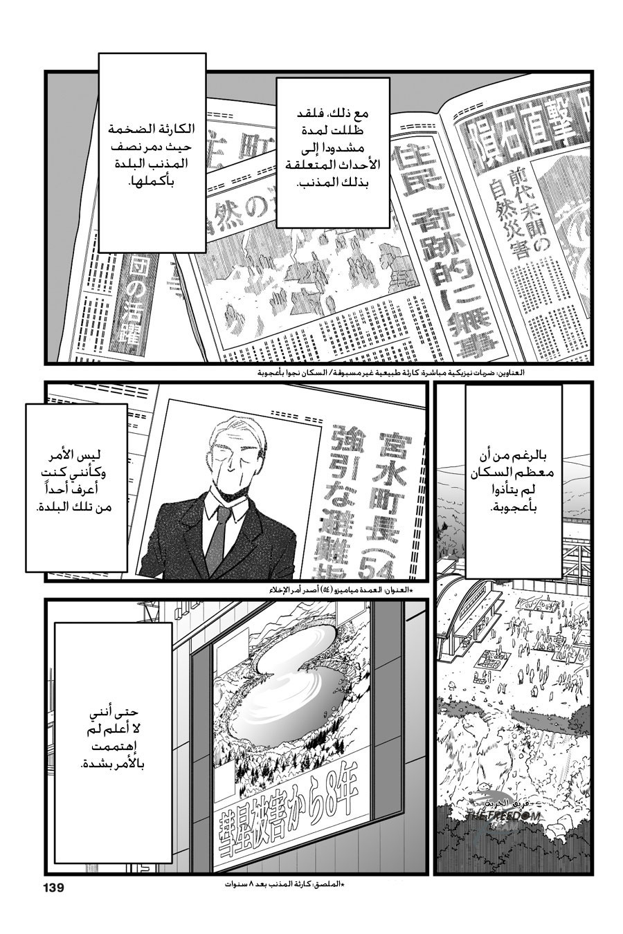 Kimi no Na wa: Chapter 9 - Page 24