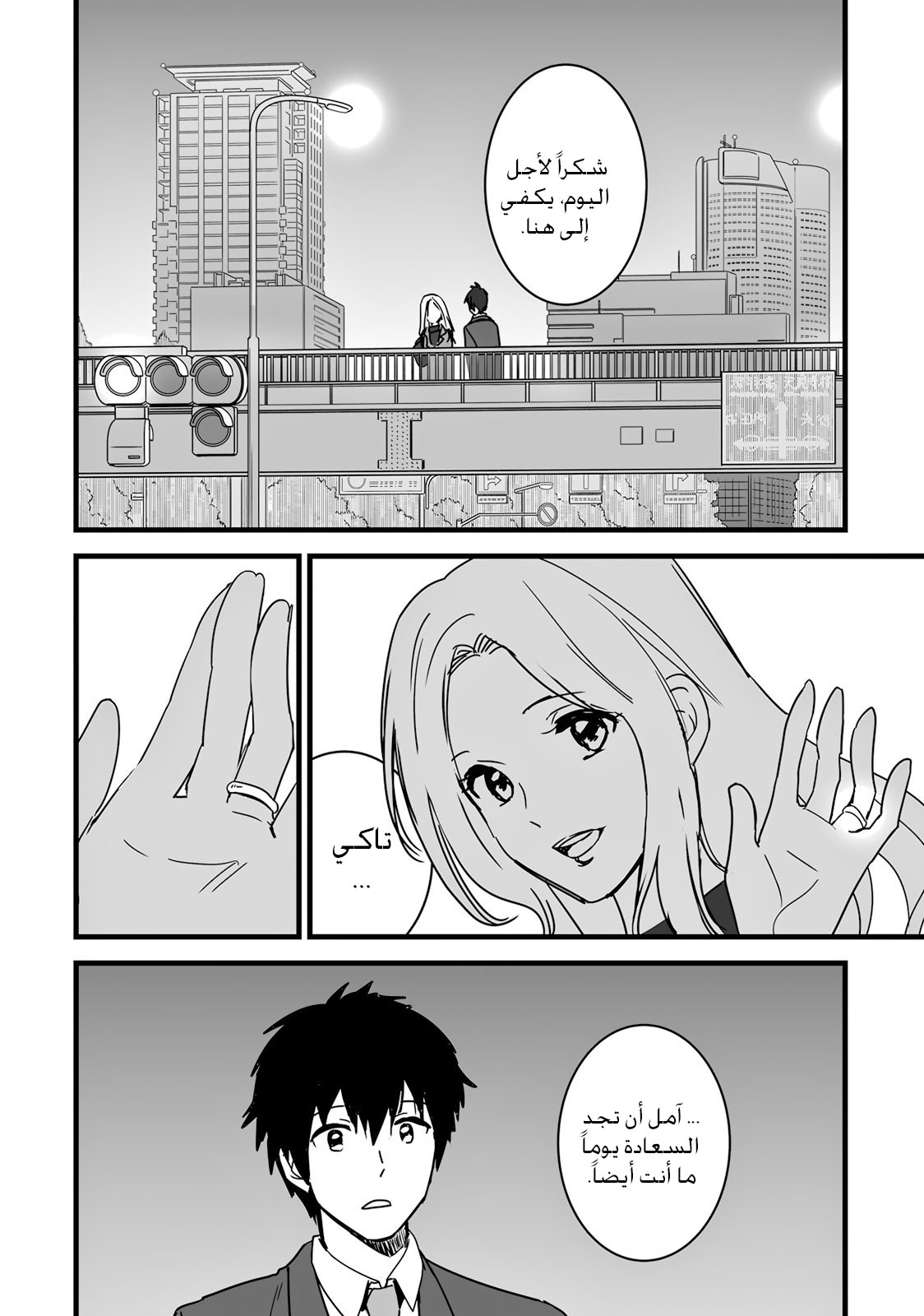 Kimi no Na wa: Chapter 9 - Page 25