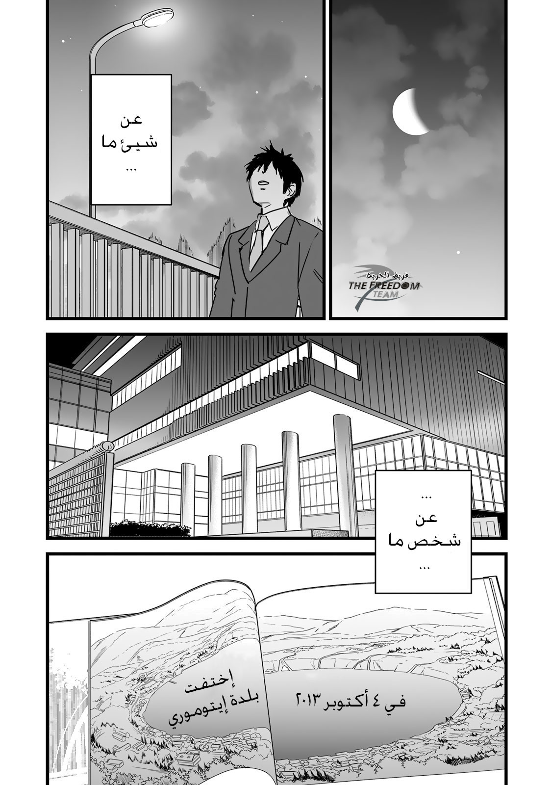 Kimi no Na wa: Chapter 9 - Page 26
