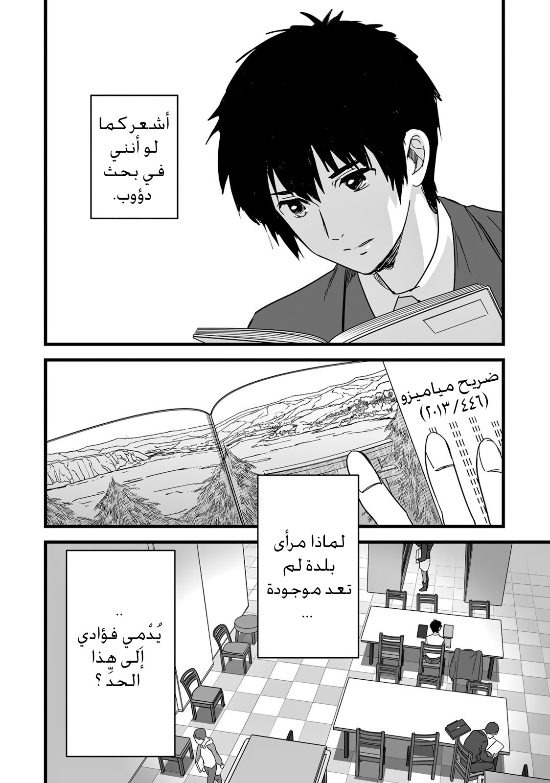 Kimi no Na wa: Chapter 9 - Page 27