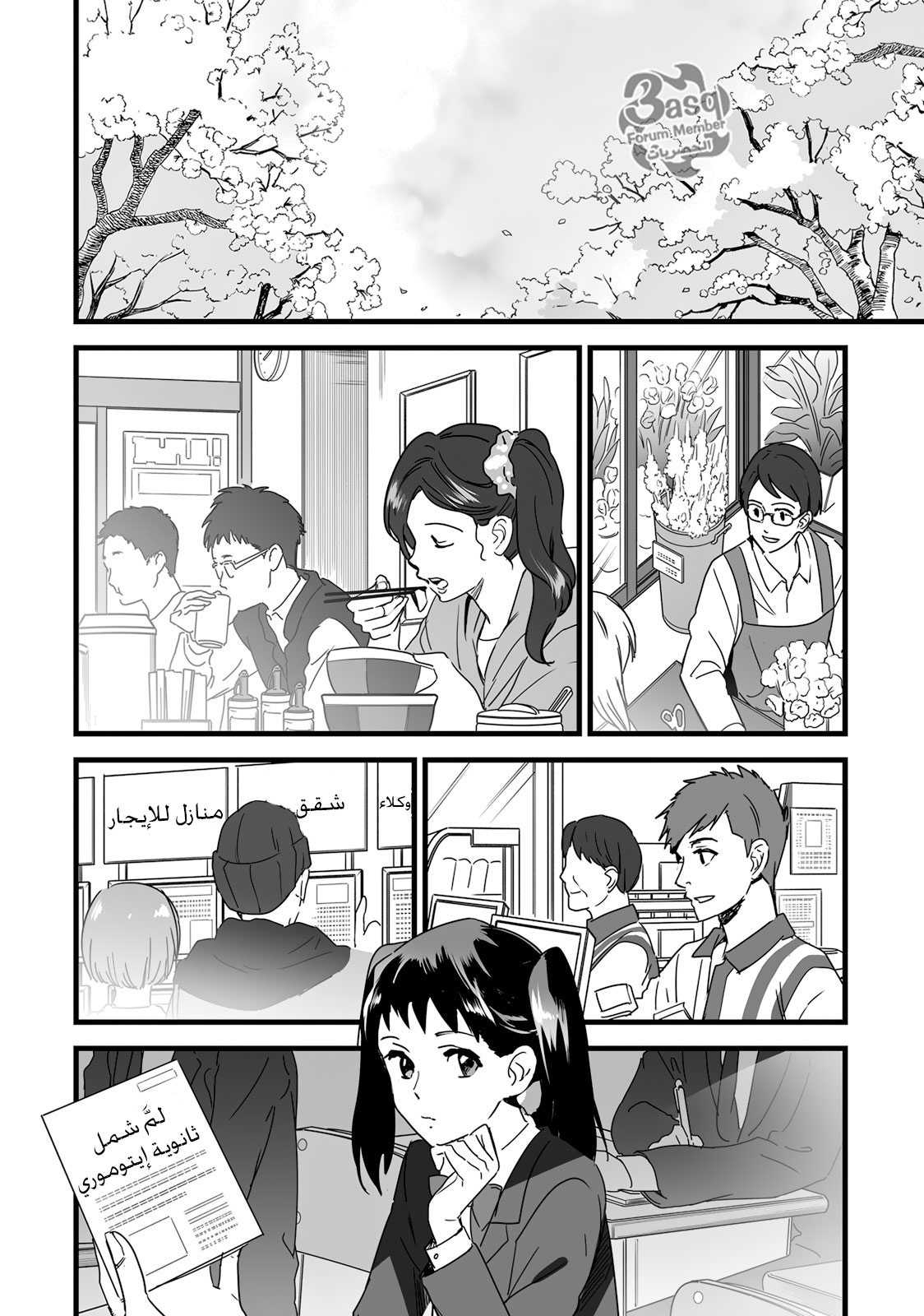 Kimi no Na wa: Chapter 9 - Page 31