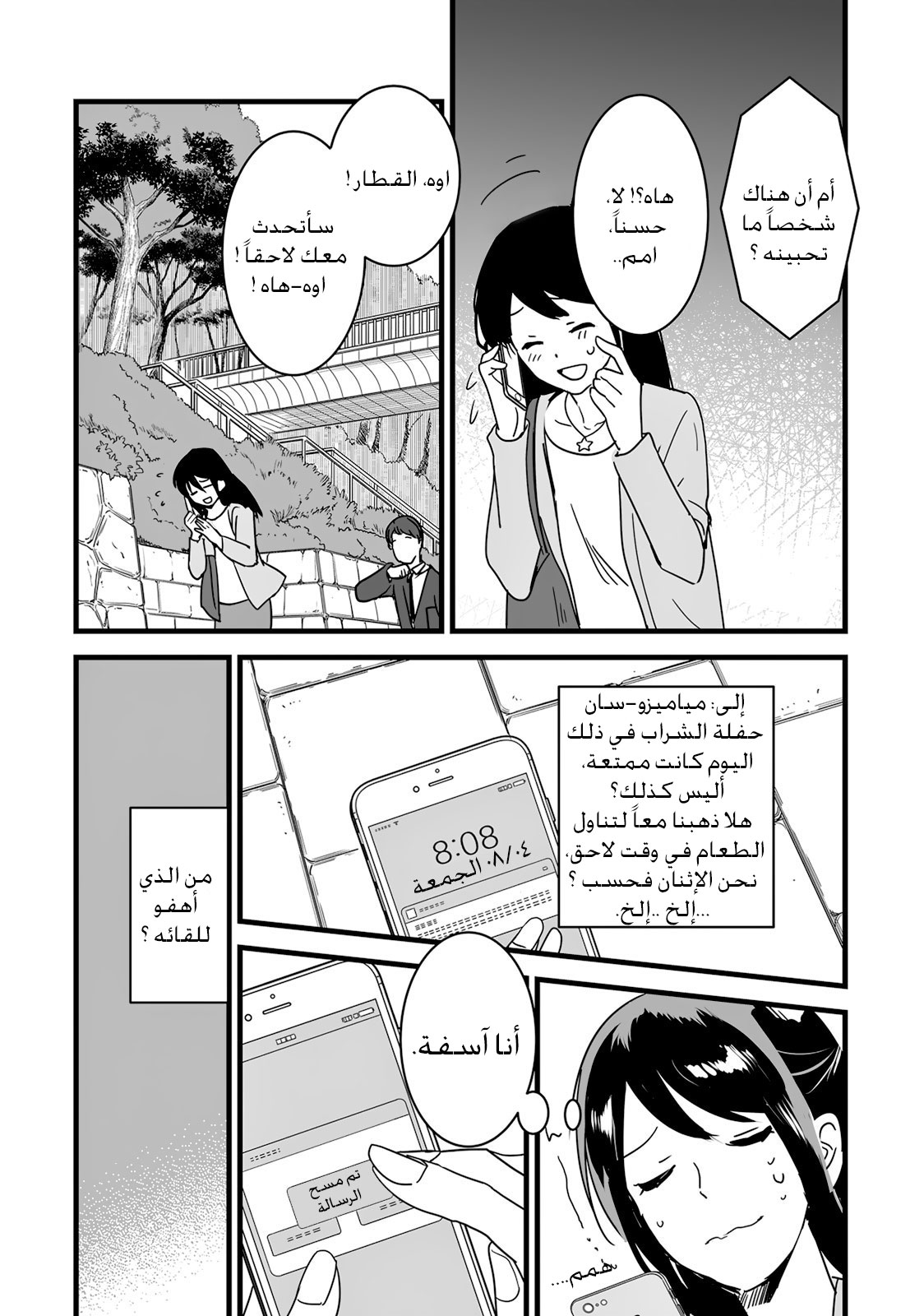Kimi no Na wa: Chapter 9 - Page 33