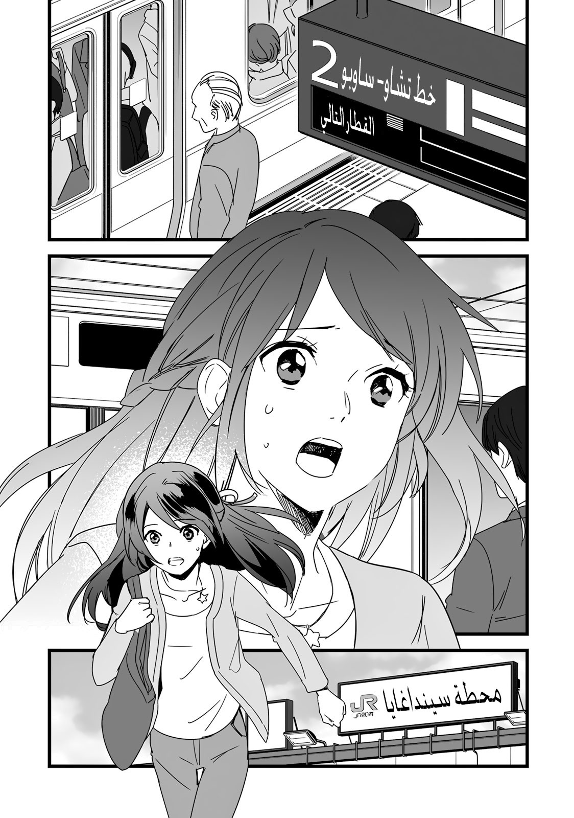 Kimi no Na wa: Chapter 9 - Page 38