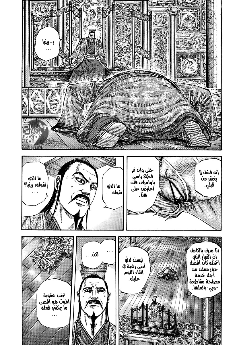 Kingdom: Chapter 243 - Page 3