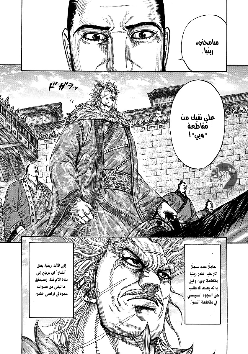 Kingdom: Chapter 243 - Page 4