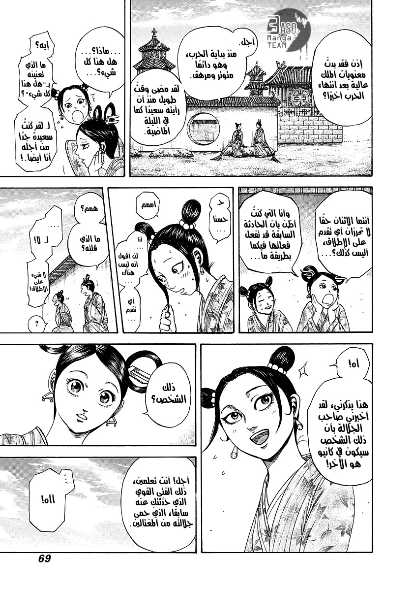 Kingdom: Chapter 243 - Page 6