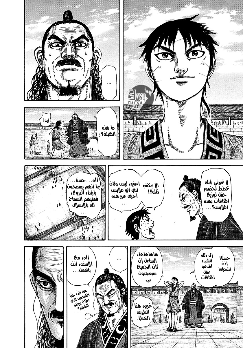 Kingdom: Chapter 243 - Page 7