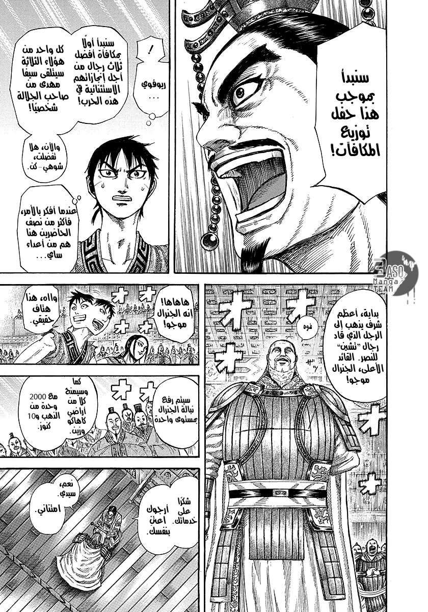 Kingdom: Chapter 243 - Page 11
